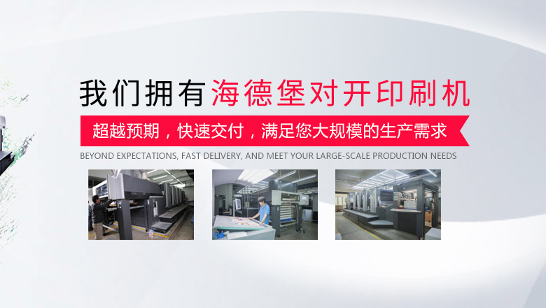 擁有海德堡對(duì)開(kāi)印刷機(jī)